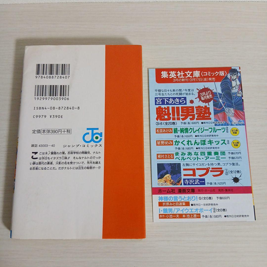 NARUTO　ナルト　1巻　初版　おまけ2巻初版つき　希少　激レア