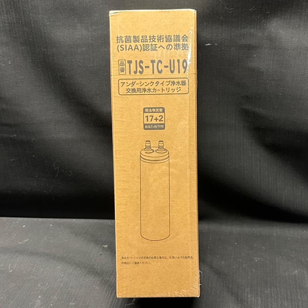 ♡Oa1001 未使用保管品 アンダーシンクタイプ浄水器 交換用浄水カートリッジ