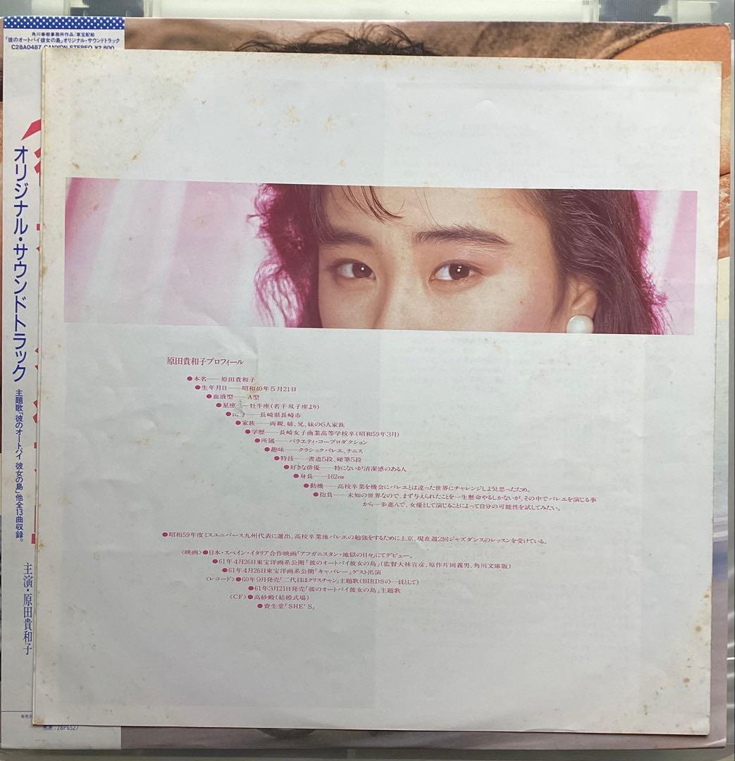 彼のオートバイ 彼女の島 LP レコード サウンドトラック
