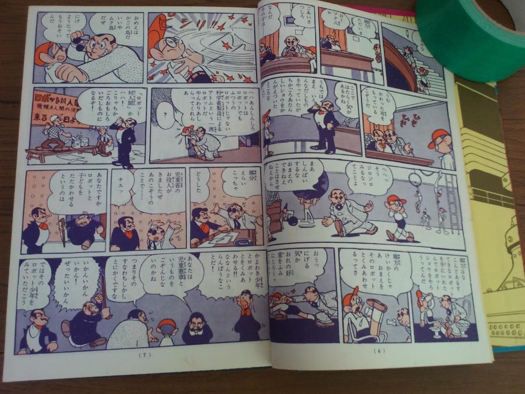 カッパコミックスデラックス 鉄腕アトム 全３巻セット（昭和40年12月5日発行）