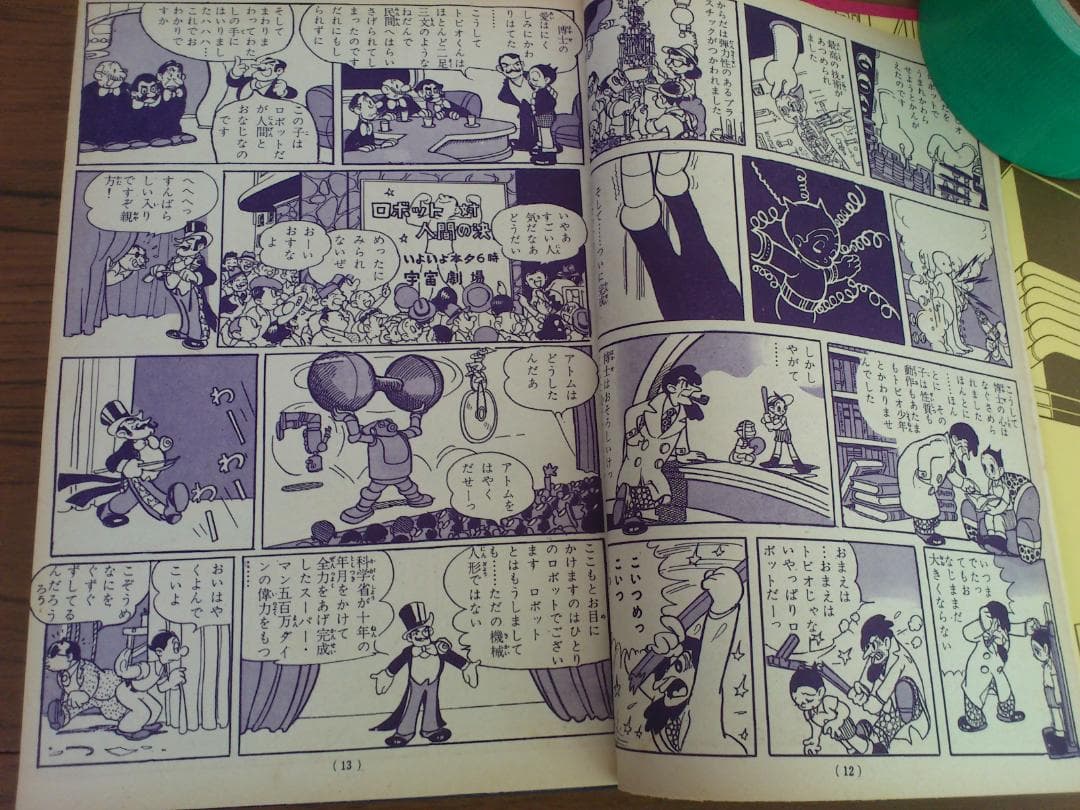 カッパコミックスデラックス 鉄腕アトム 全３巻セット（昭和40年12月5日発行）