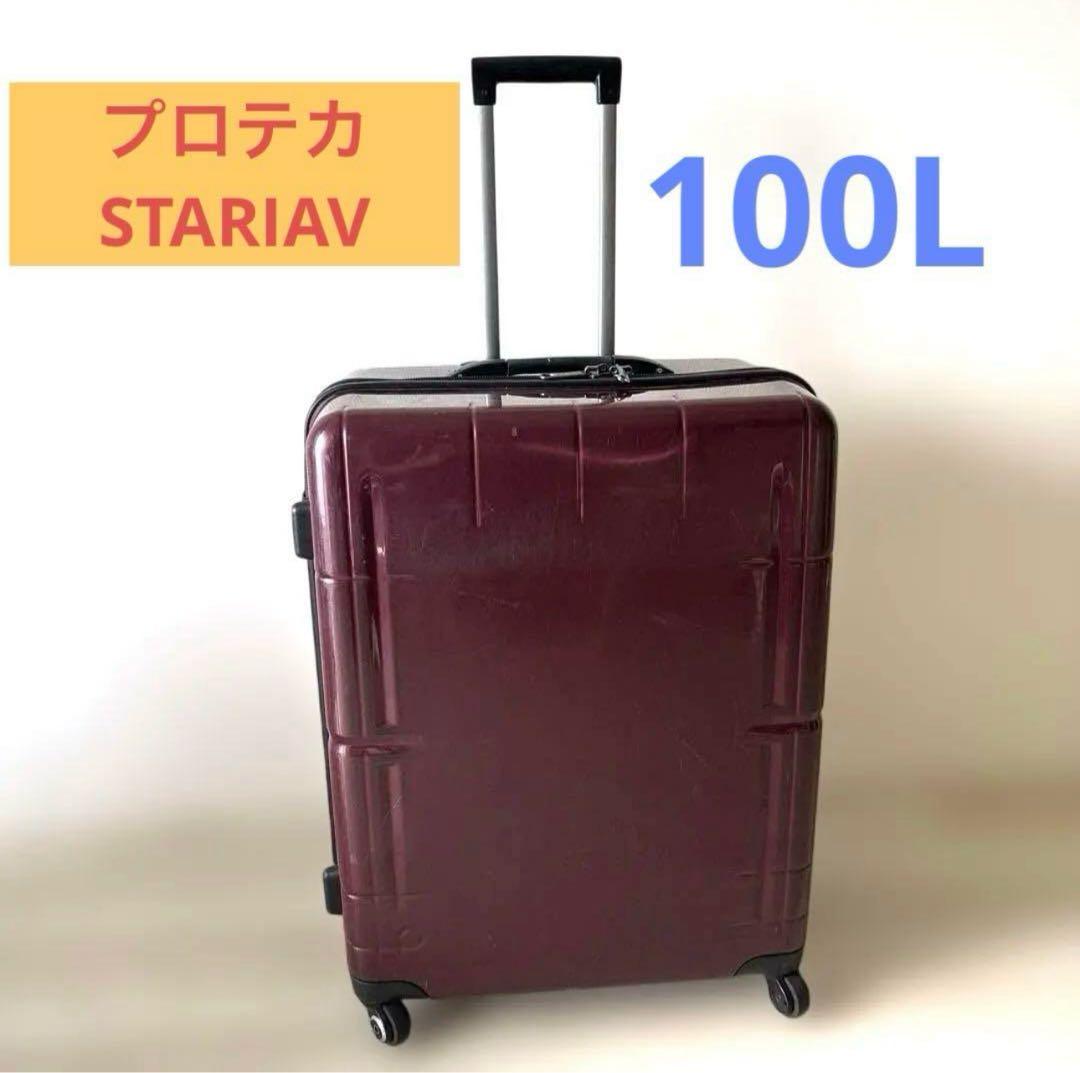 PROTECA ace STARIAV キャリーケース 100L ストッパー付