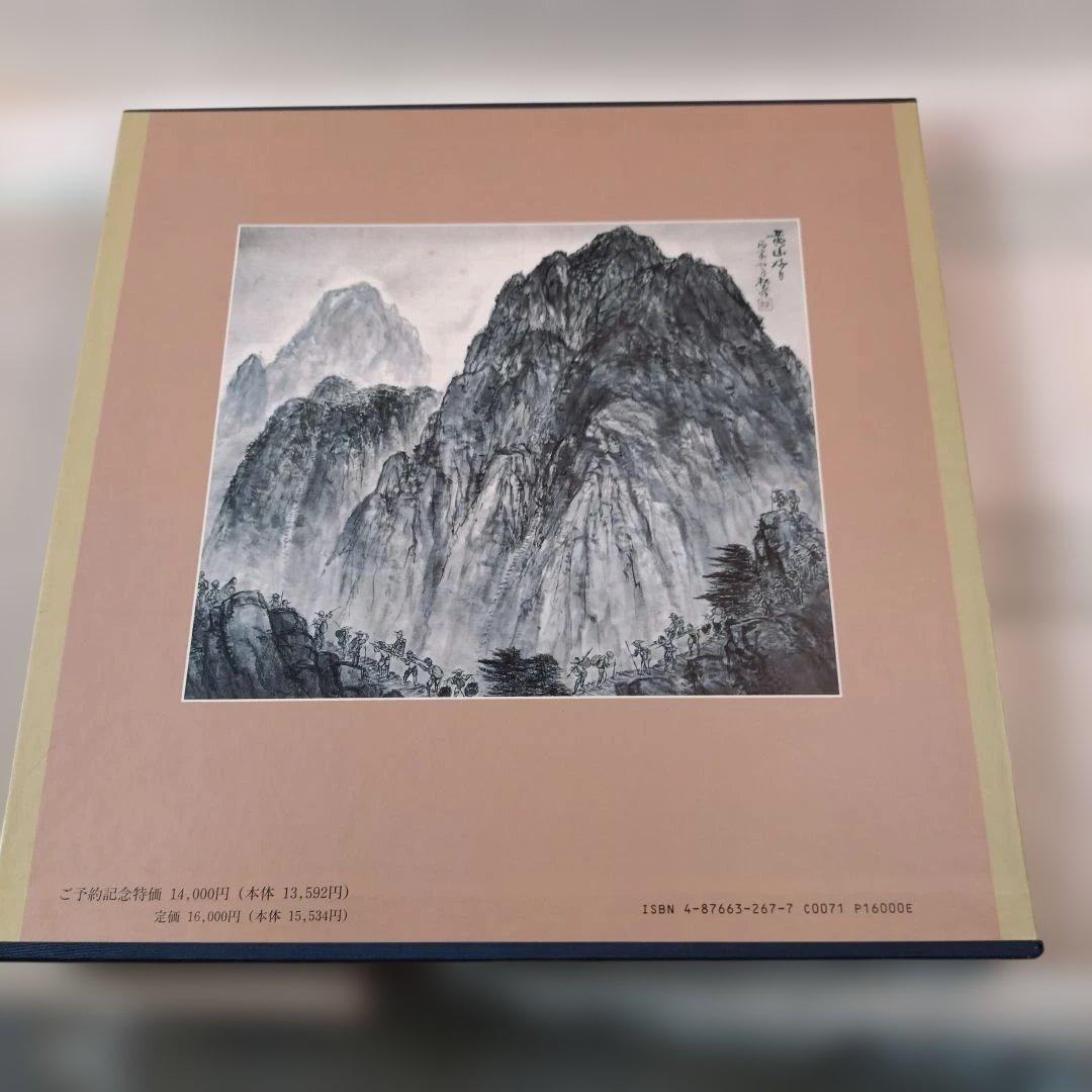 肥後邦画集