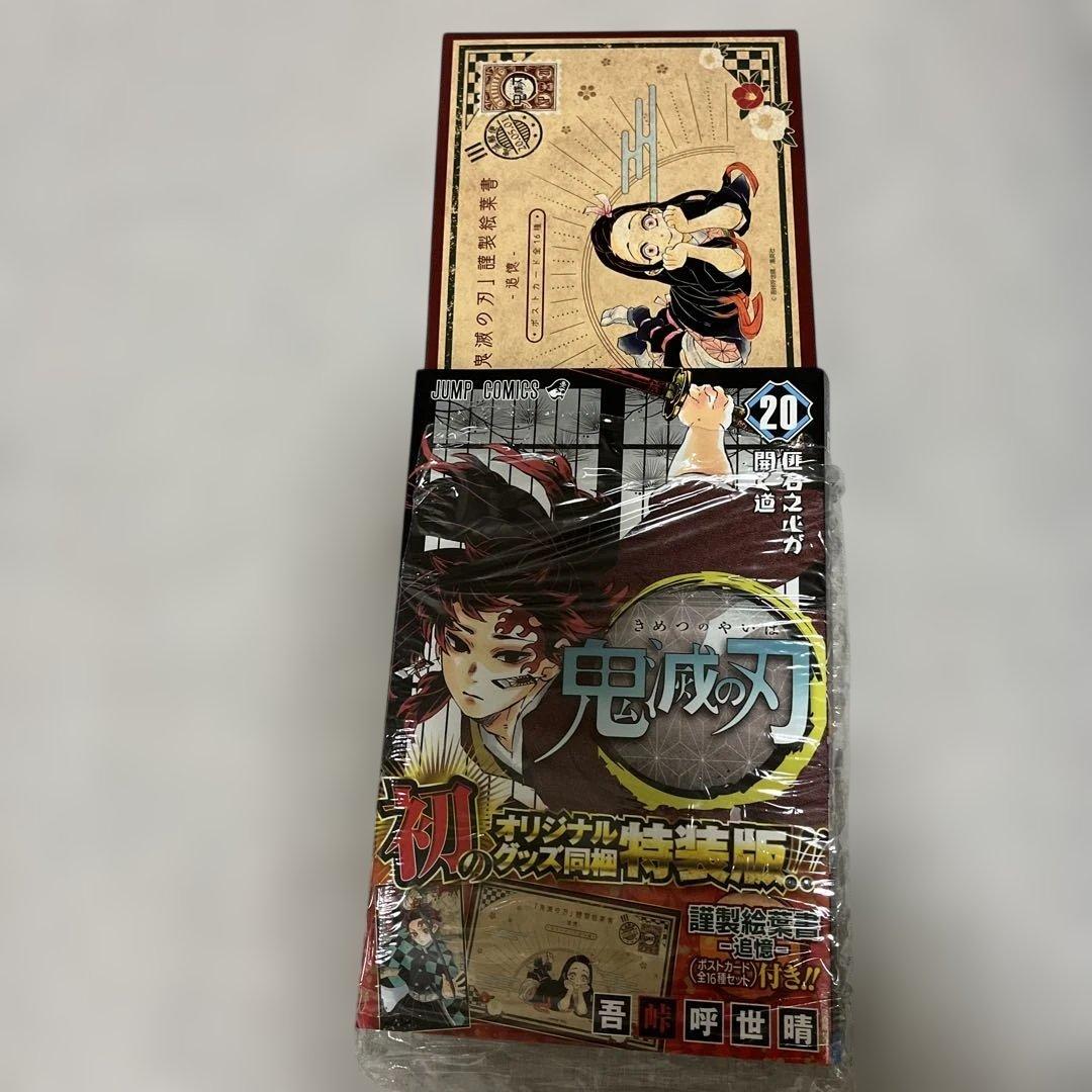 鬼滅の刃　全巻セット　特典&ブックカバー付き