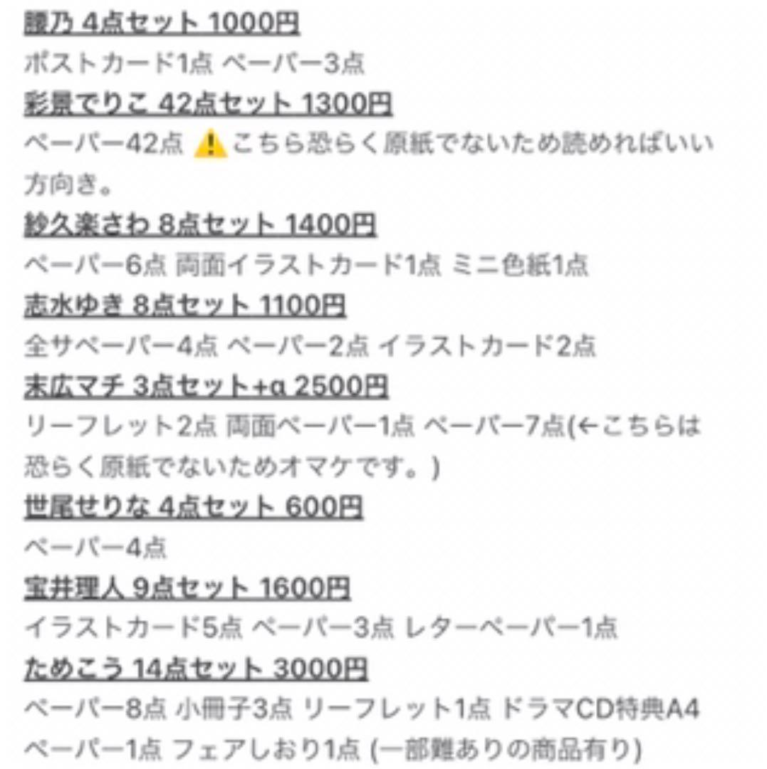 BL特典 まとめ売り