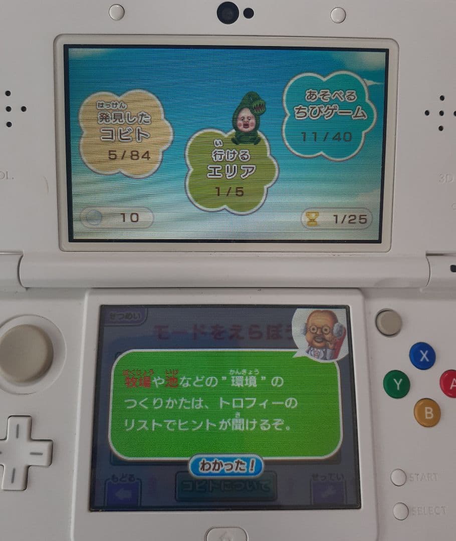 【3DS】 こびとゲーム大全
