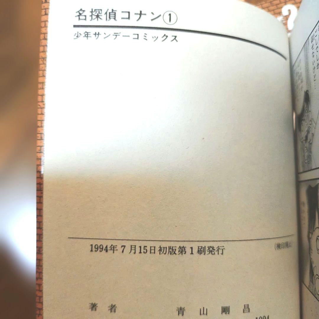 名探偵コナン 1巻～51巻　全巻初版セット