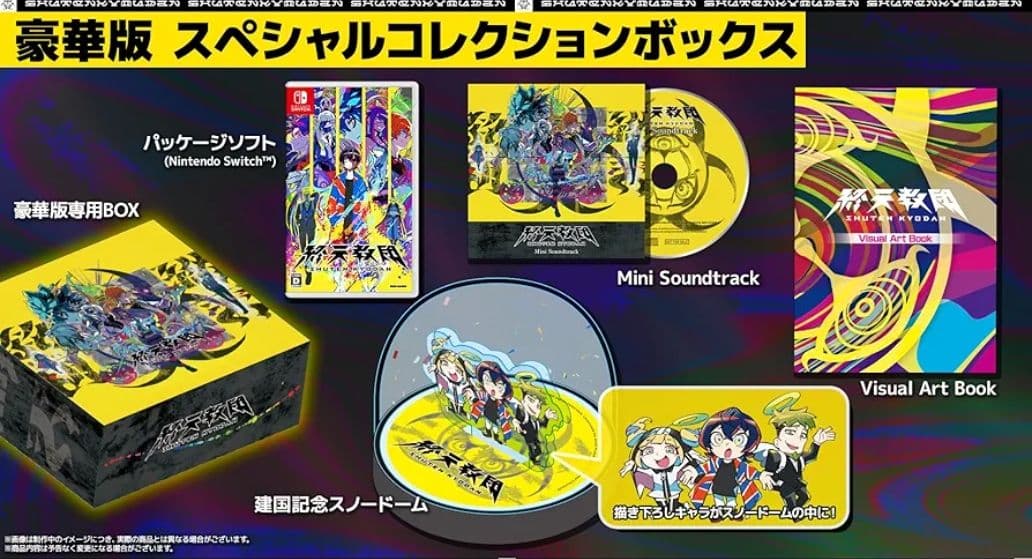 終天教団 スペシャル コレクションボックス アニメイト特典 小説 タオル カード