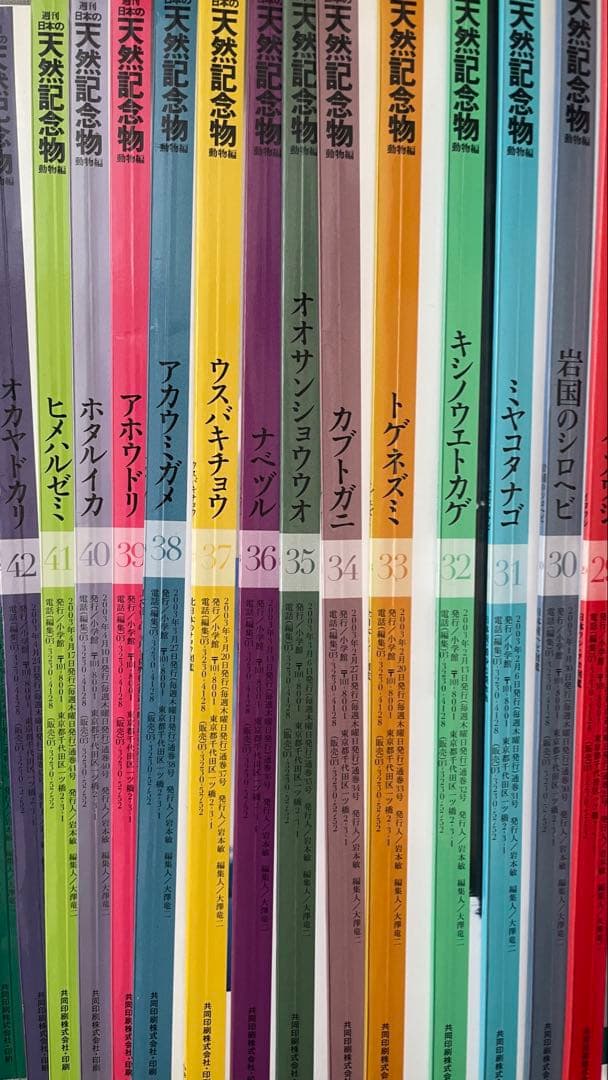 週刊 日本の天然記念物 動物編(冊子のみ)