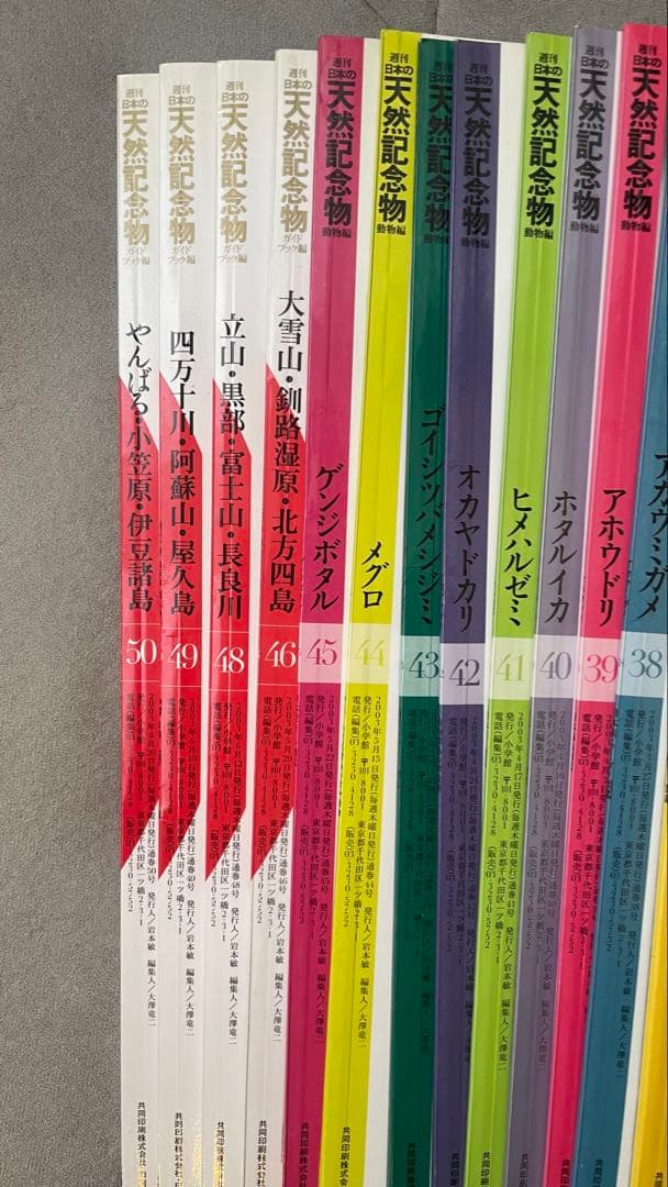 週刊 日本の天然記念物 動物編(冊子のみ)