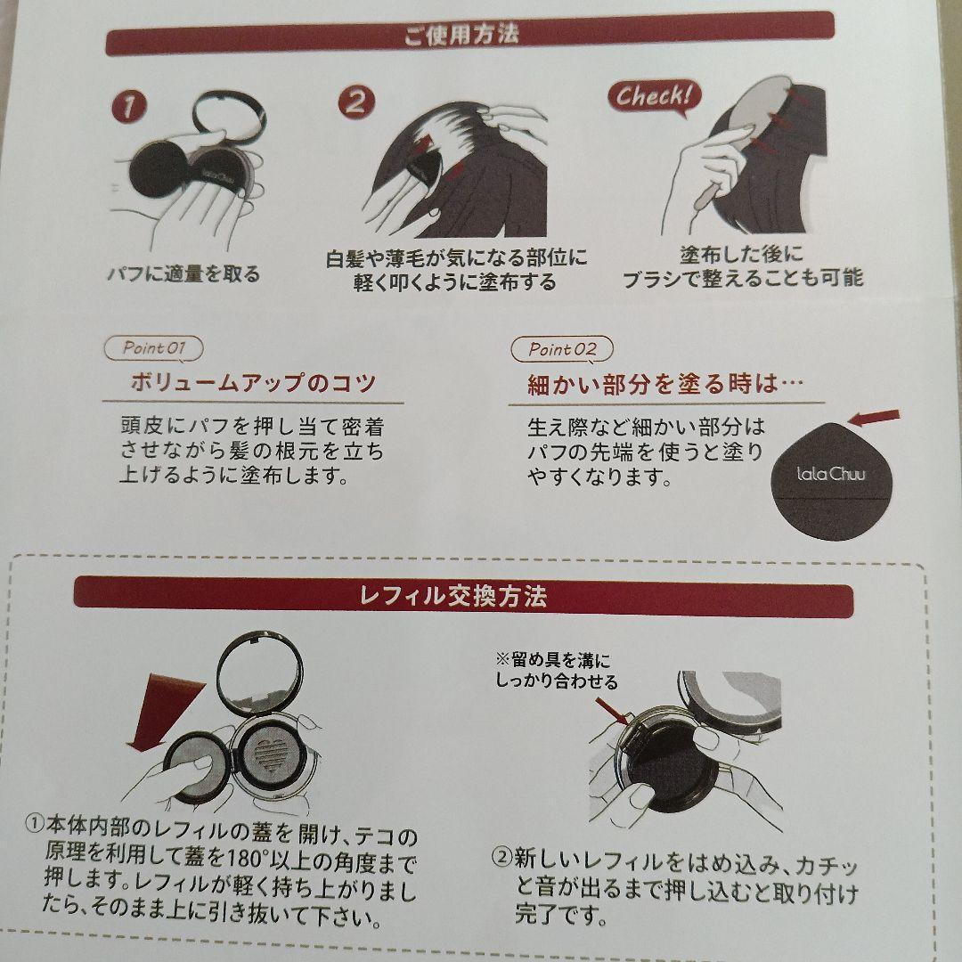 【最新版】ララチューヘアファンデーションプレミアムEX　(ダークブラウン)
