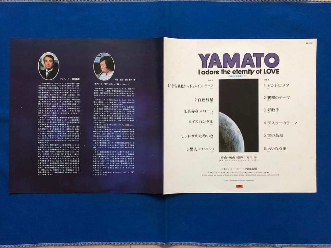 LP♢宇宙戦艦ヤマト不滅の宇宙戦艦ヤマト♢帯付♢MR3162♢うg5050w49