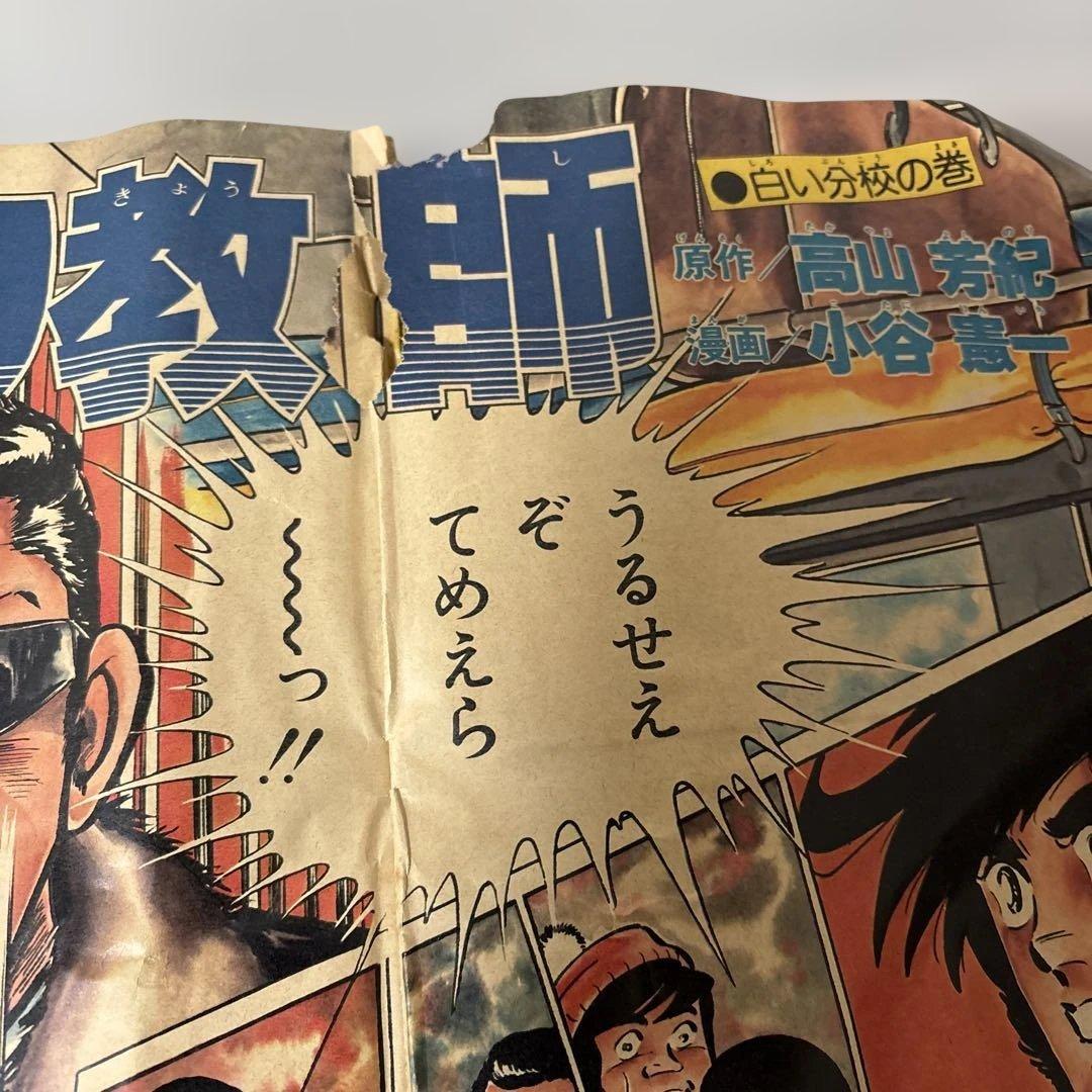 週刊少年ジャンプ 1978年52号 鳥山明 デビュー読切り作品掲載 希少