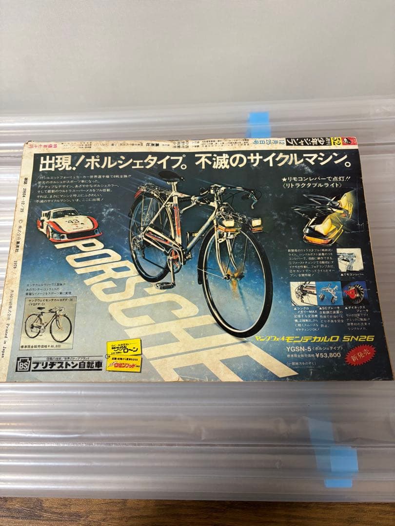 週刊少年ジャンプ 1978年52号 鳥山明 デビュー読切り作品掲載 希少