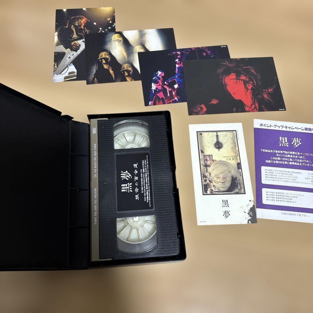黒夢/インディーズCD＋VHSまとめてセット