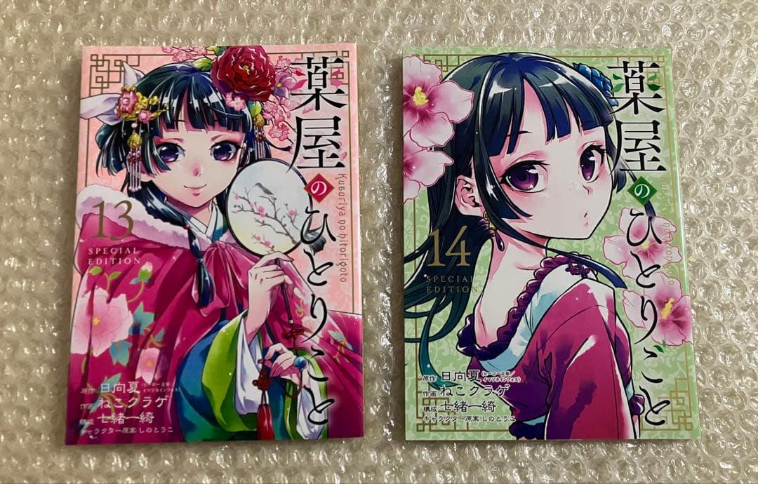 【特装版付き】薬屋のひとりごと　全巻セット　1～16巻　ねこクラゲ　漫画コミック
