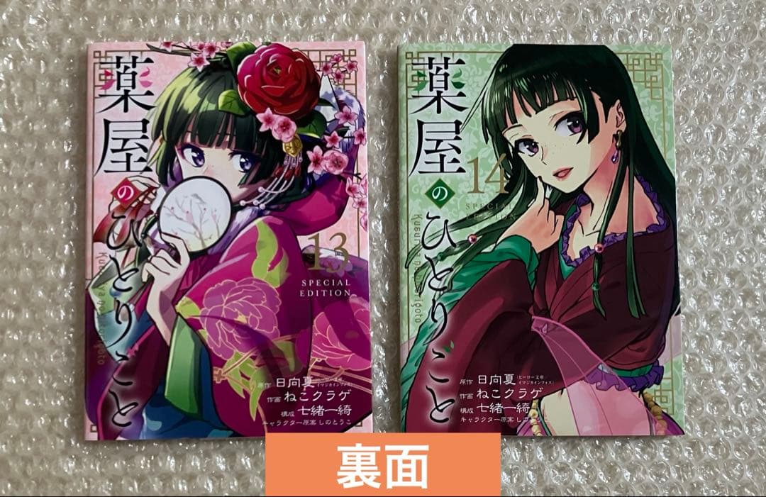 【特装版付き】薬屋のひとりごと　全巻セット　1～16巻　ねこクラゲ　漫画コミック