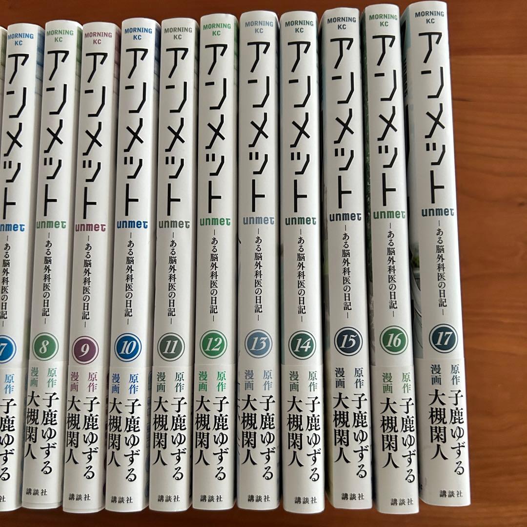 アンメット　ある脳外科医の日記　全巻セット 完結 講談社
