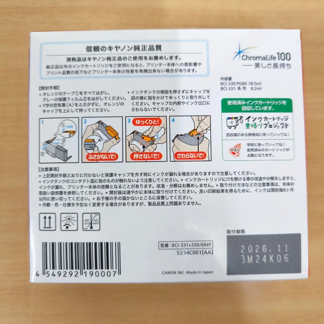◆新品 未開封◆キヤノン(Canon) 純正インクBCI-331+330/6MP