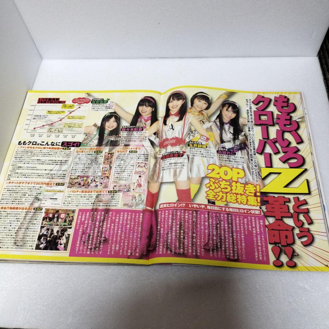 BM ブレイクマックス　2013年　ももクロ特集
