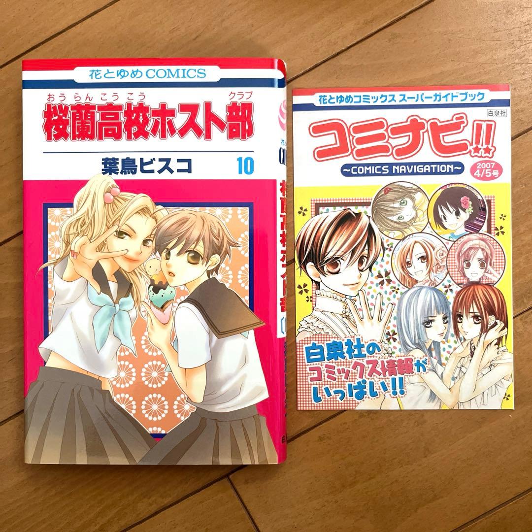 桜蘭高校ホスト部 全18巻