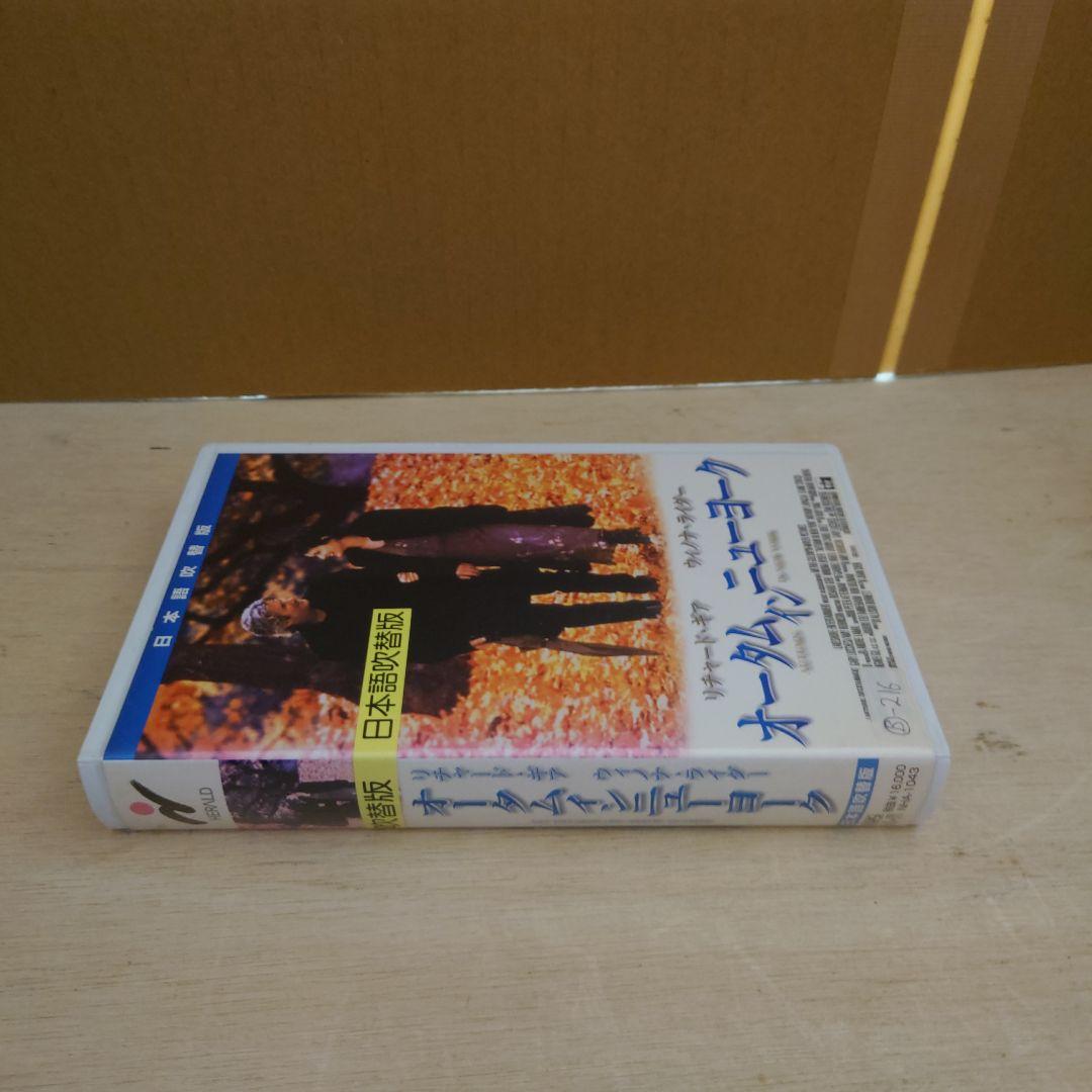 オータムインニューヨーク 日本語吹替版 VHS