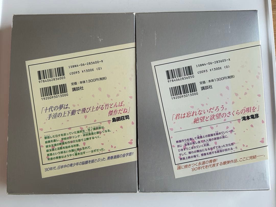【美本!? 函付レアバージョン初版セット】 さくらの唄 上下全2巻　安達哲
