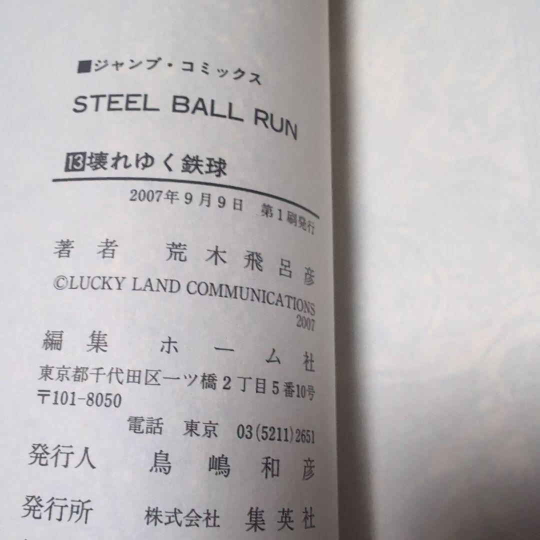 【全巻】 STEEL BALL RUN　ジョジョの奇妙な冒険　7部　全24巻