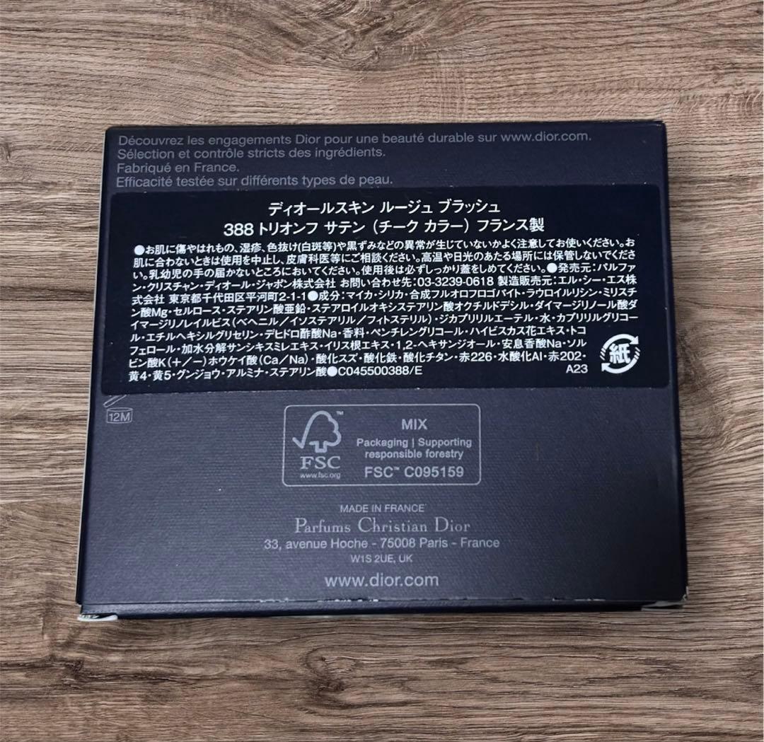 【新品未使用】ディオールスキン ルージュ ブラッシュ388 トリオンフ サテン