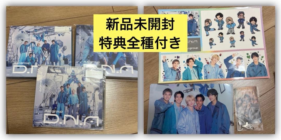 ★新品未開特典付き★Aぇ!group D.N.A DNA アルバム3形態 セット