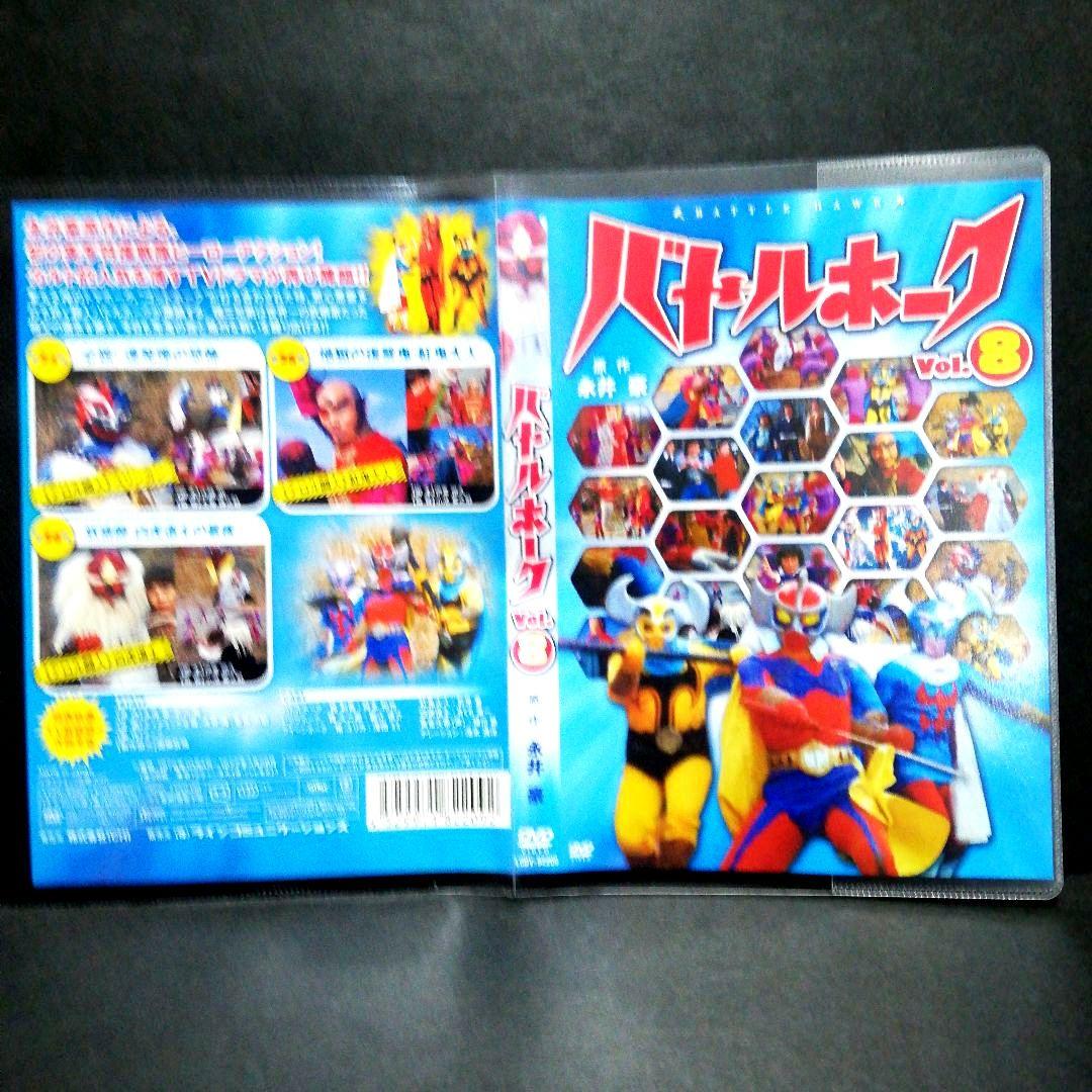 バトルホーク　全８　DVD