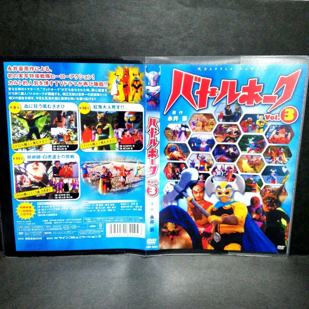 バトルホーク　全８　DVD
