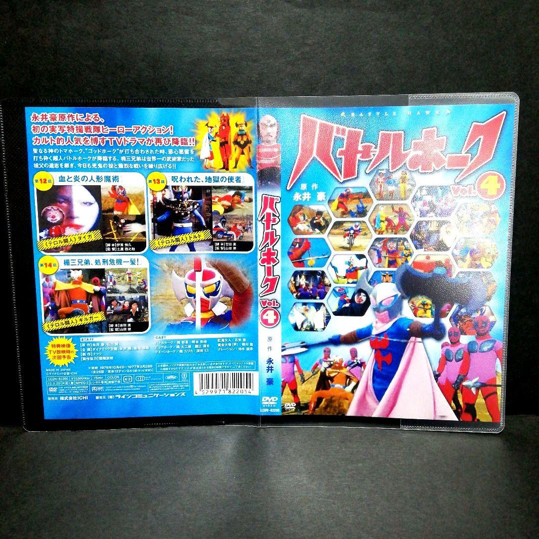 バトルホーク　全８　DVD