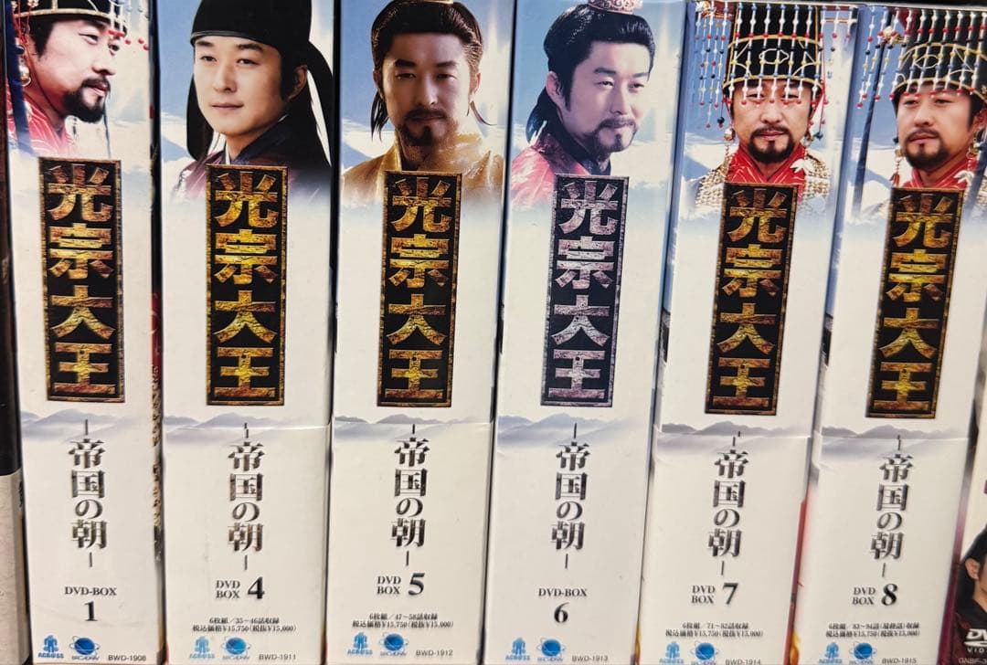 光宗大王(クァンジョンテワン)-帝国の朝- BOX 1.4〜8