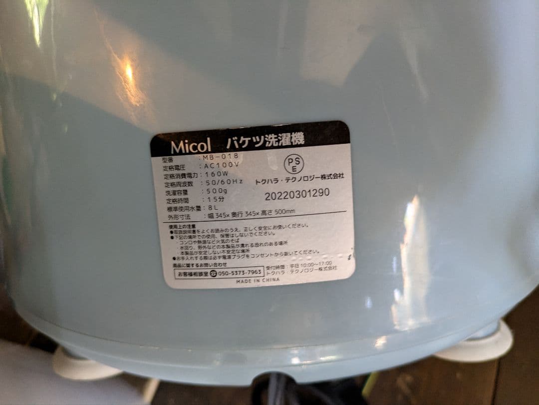 Micol コンパクトウォッシャー ミニ洗濯機 MB-018