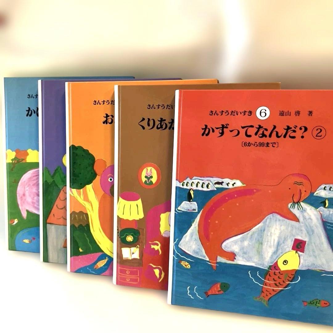 さんすうだいすき 全10巻 セット　遠山啓