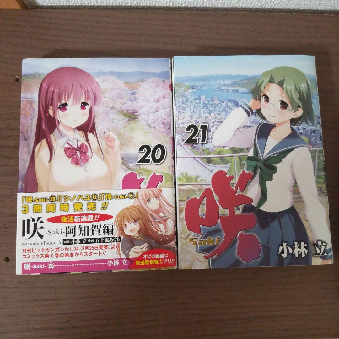 漫画「咲-saki-」シリーズ（全31冊）