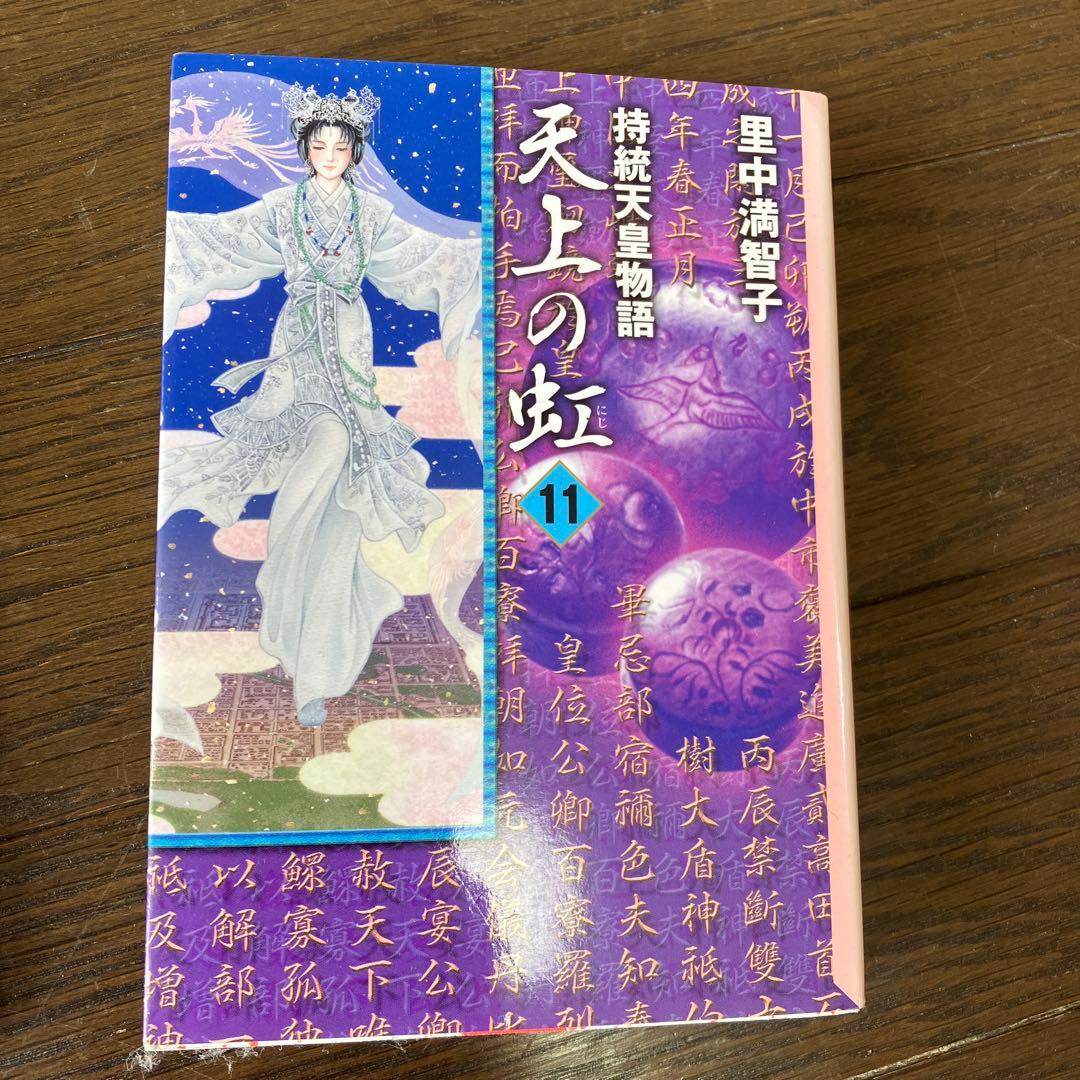 天上の虹 全巻セット