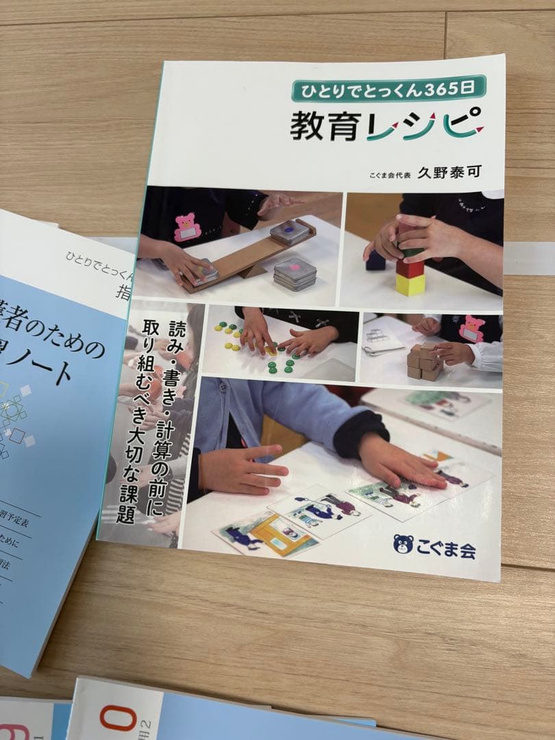 ひとりでとっくん365日 教育レシピ 全10冊