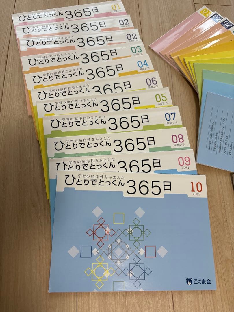 ひとりでとっくん365日 教育レシピ 全10冊