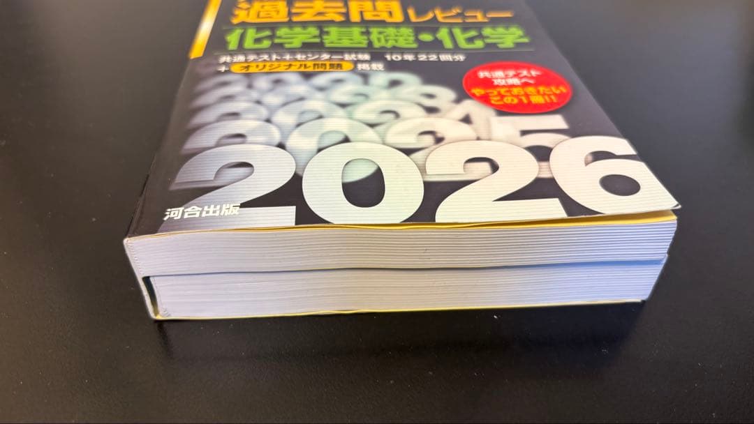 共通テスト 予想問題集・過去問