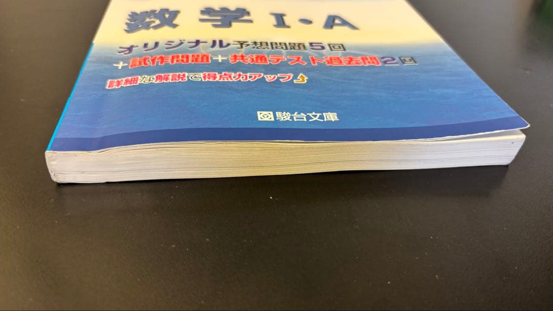 共通テスト 予想問題集・過去問