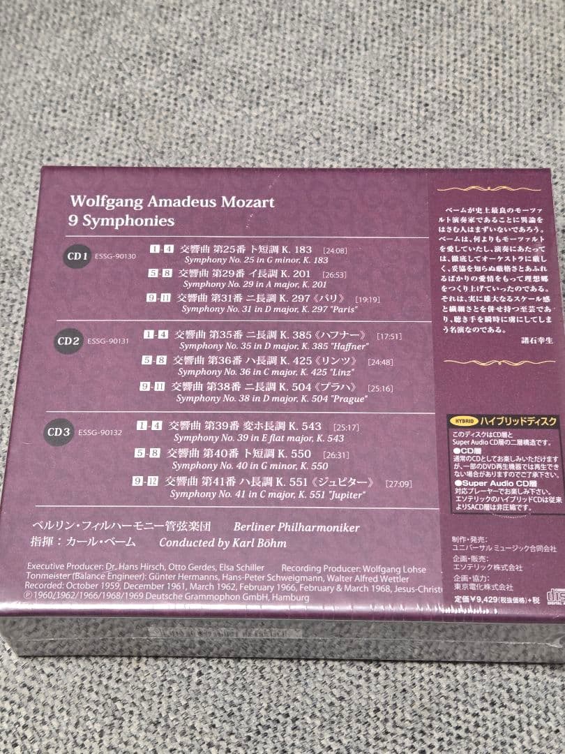 カール・ベーム／ベルリン・フィル／モーツァルト：後期交響曲集【3SACD】