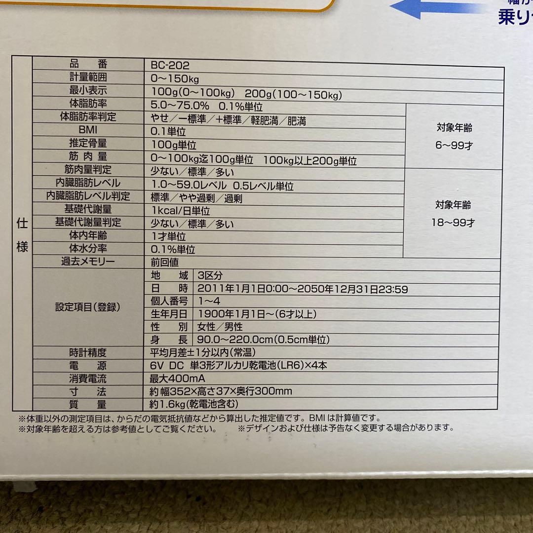 TANITA InnerScan BC-202-WH 体重計