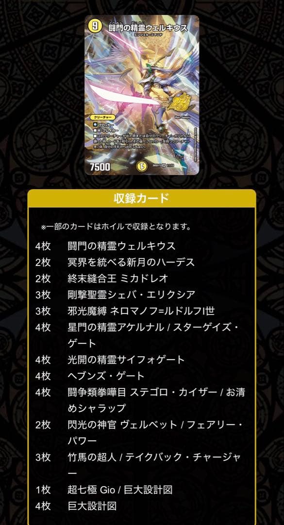 デュエルマスターズ　青白天門　＋　ドキ強　天門
