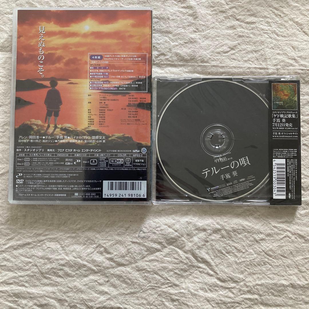 ゲド戦記 DVD & テルーの唄 CD セット