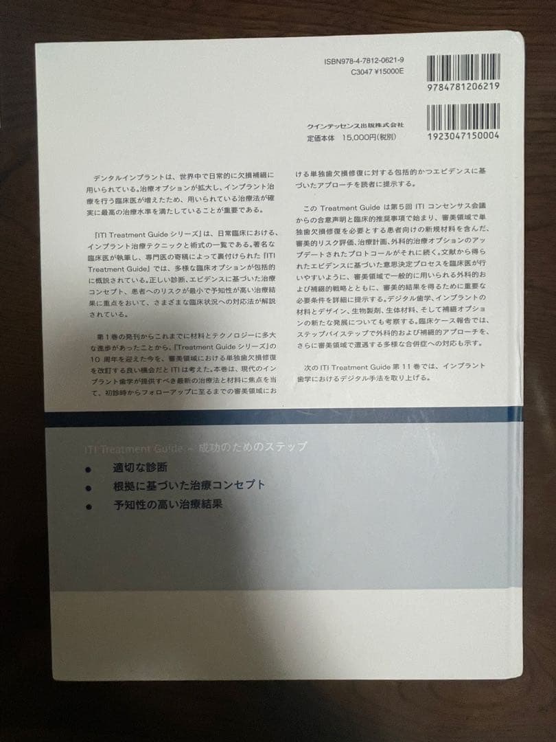 健康・医学 ITI Treatment Guide 10