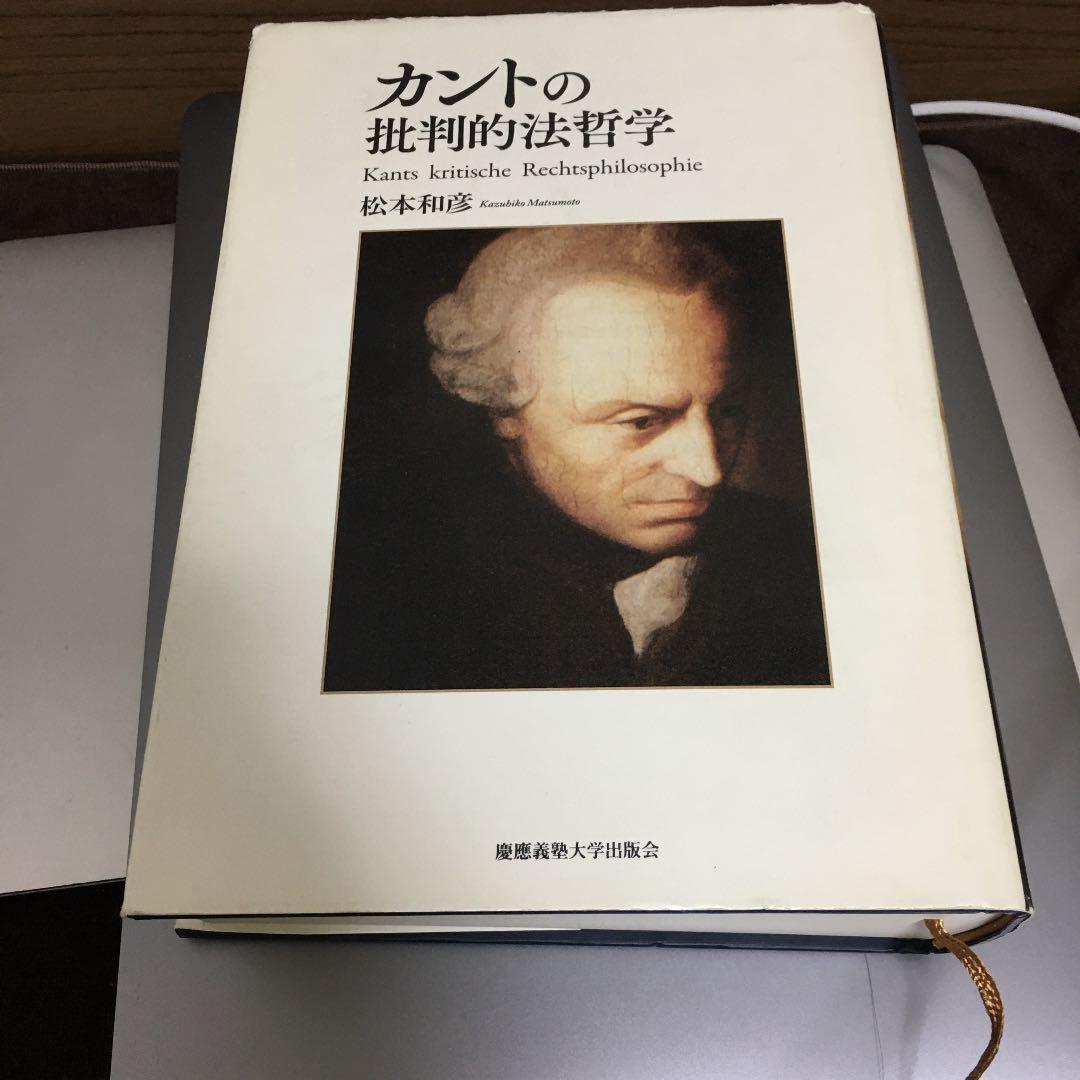 カントの批判的法哲学