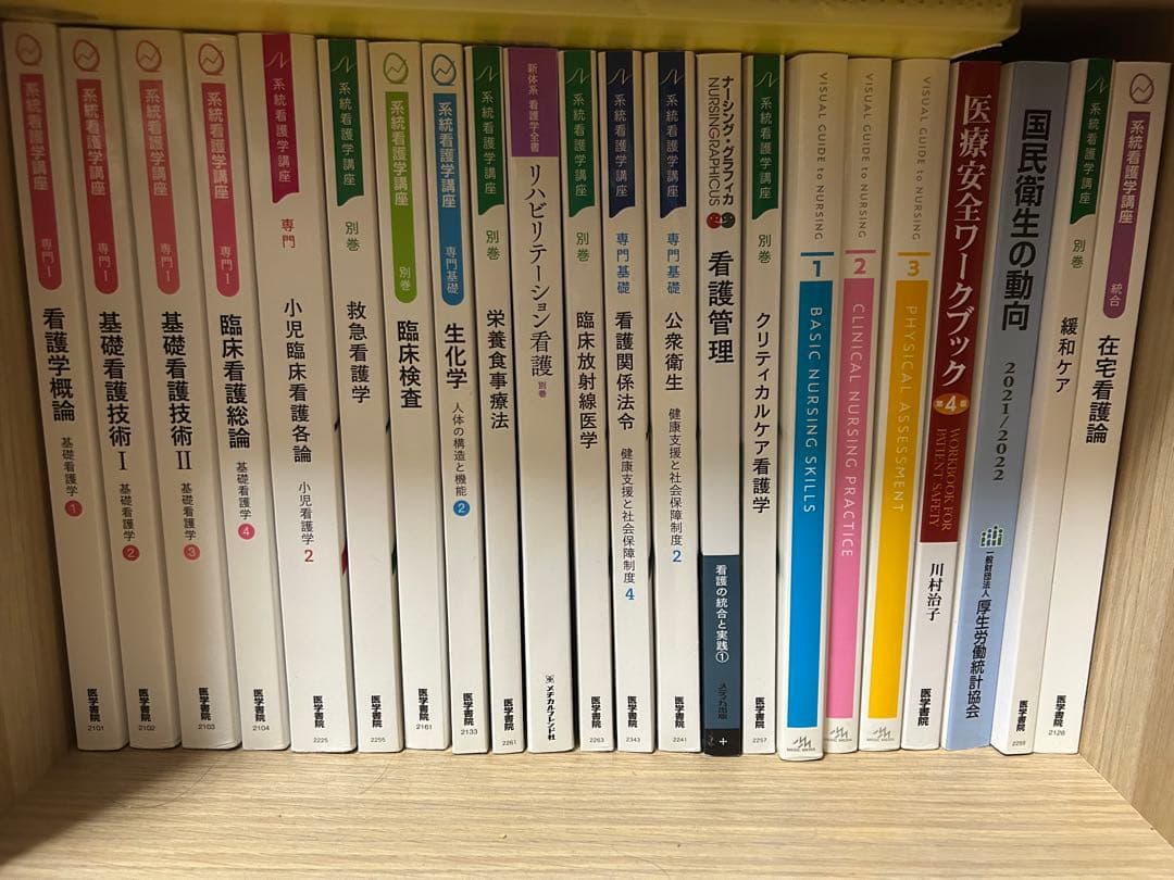看護系テキスト