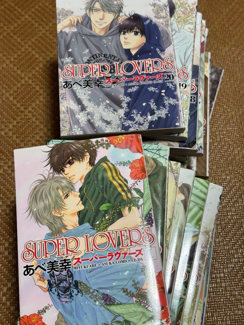 SUPER LOVERS 1～20巻 あべ美幸